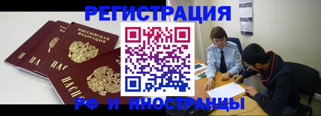 прописка 2025 в Домодедово